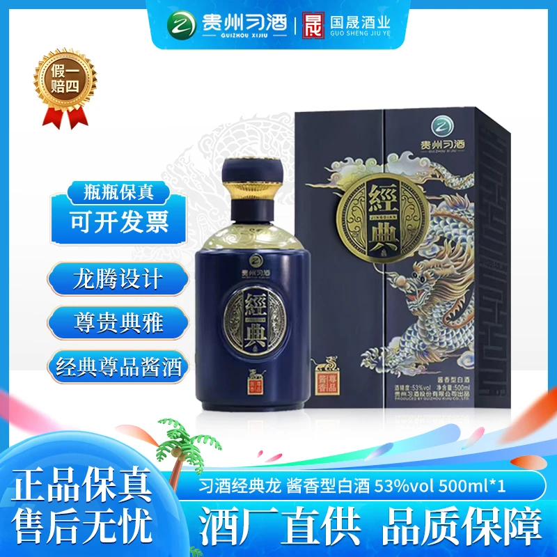 习酒经典【尊品酱香】 贵州酱香型白酒 日常饮用聚会宴请53度500ml