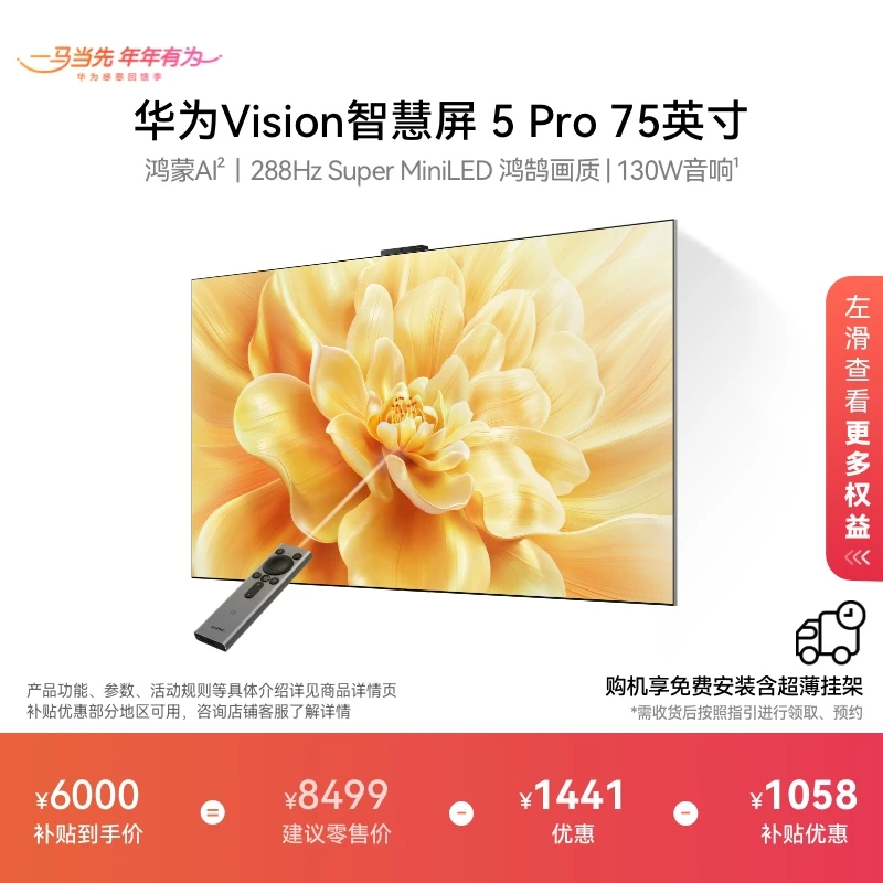 华为Vision智慧屏5Pro 75英寸电视机Mate80投屏搭档