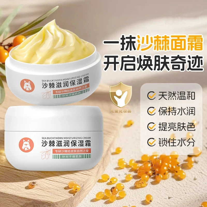 【央妈力荐】沙棘沁润保湿霜补水滋润秋冬儿童宝宝面霜全家罐贴贴霜