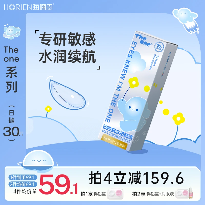 海俪恩【theone】日抛30片装隐形眼镜蓝片水凝胶近视眼镜透明片水润