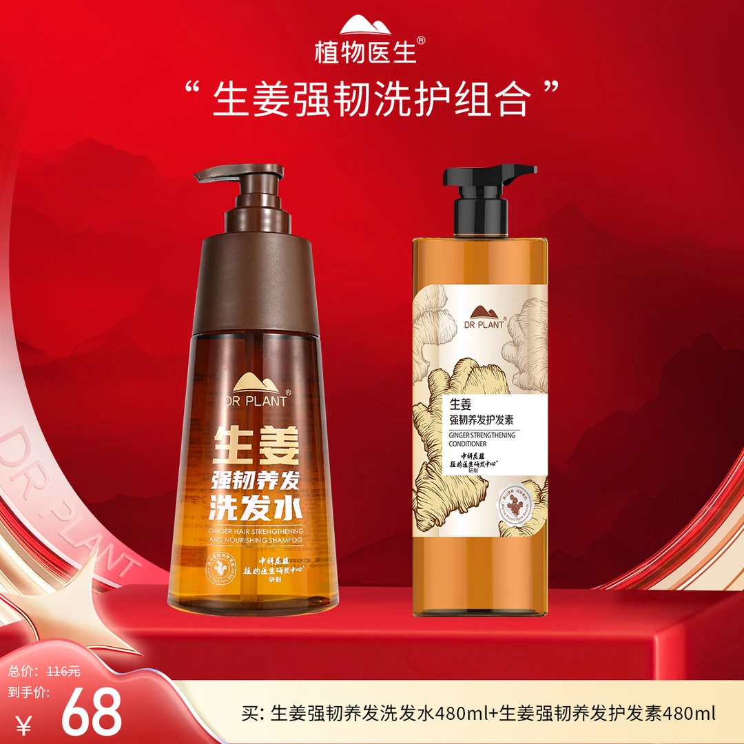 【小植宠粉节】生姜强韧养发洗发水便携旅行装护发防断发植物医生