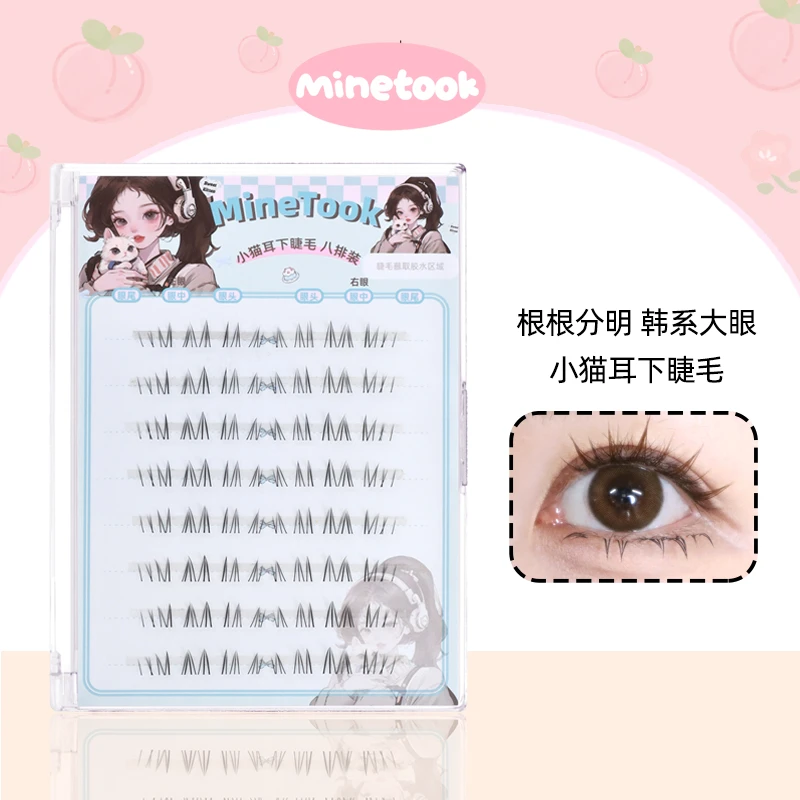 Minetook小猫耳下睫毛根根分明毛上镜分段式细梗猫系新款假睫毛