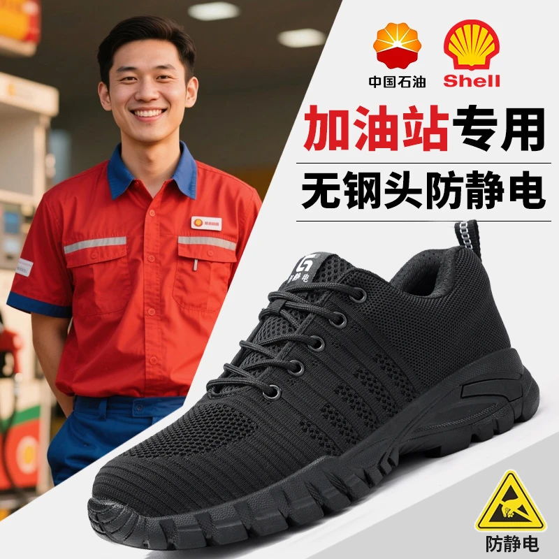 加油站防静电劳保鞋男款女款四季轻便舒适耐磨中国石油石化工作鞋