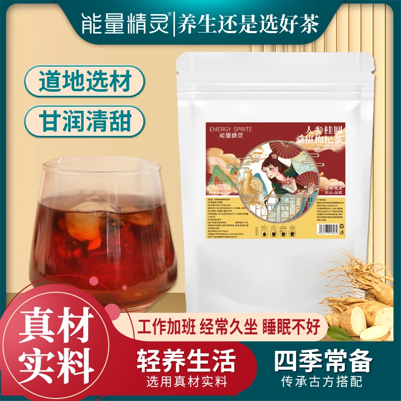 【邮邮甄选】人参桂圆桑葚枸杞茶真材实料独立包装茶包