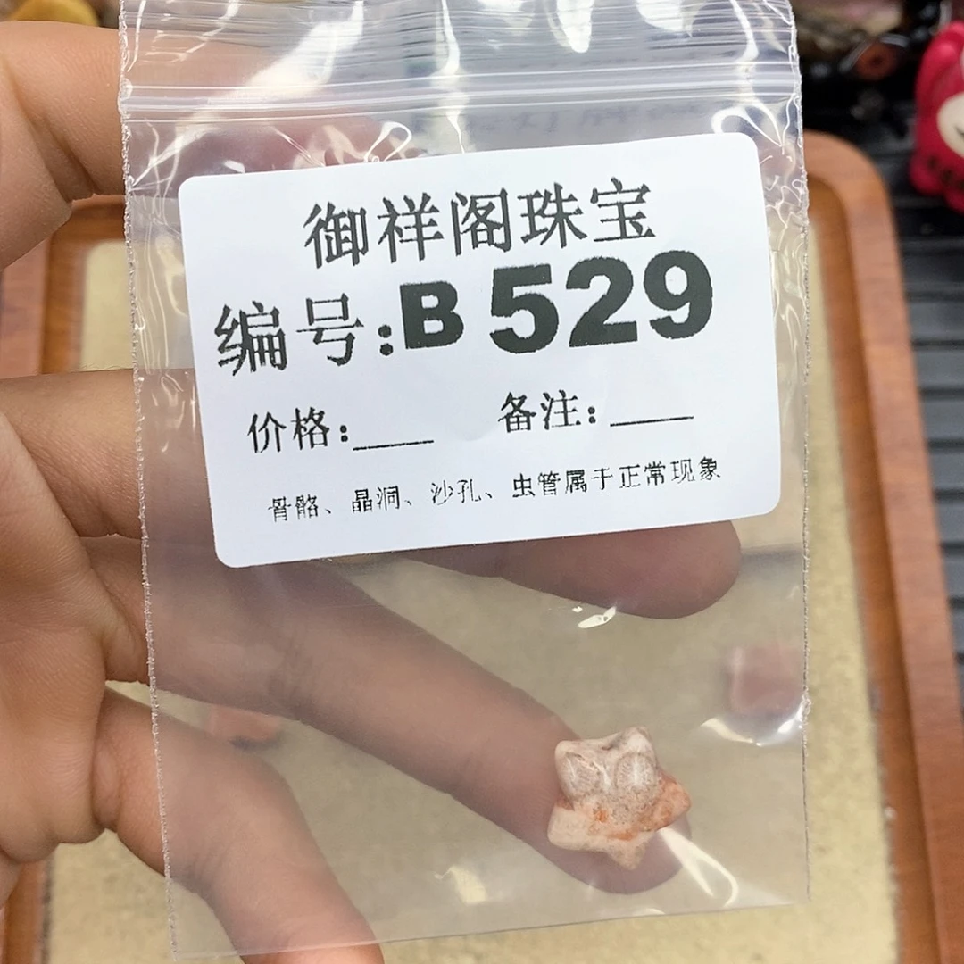 硅化玉笔搁未镶嵌派****