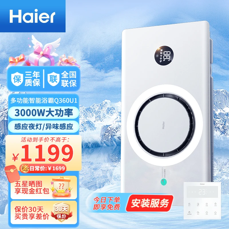 Haier/海尔Q360U1环形风暖速热智能浴室排气取暖器大功率环形暖风