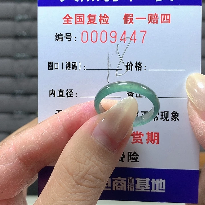 翡翠未镶嵌戒圈9447