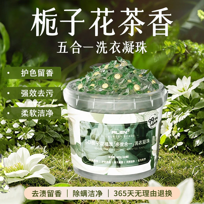 栀子花洗衣凝珠香味持久留香五合一除菌除螨除污渍柔顺护衣伪体香