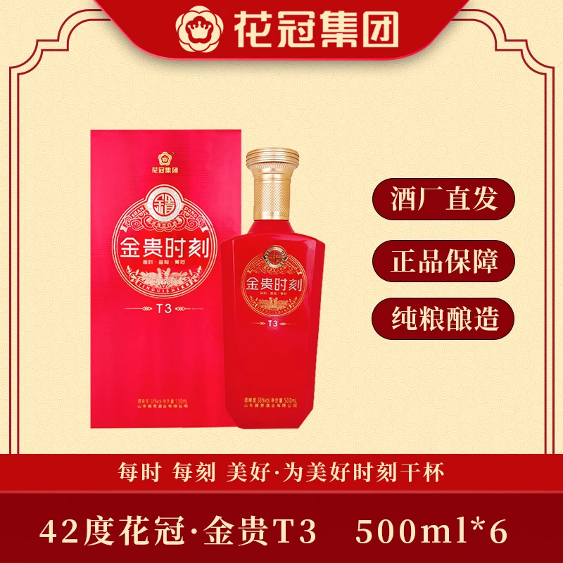 花冠花冠集团金贵T3浓香型白酒500ML42度宴席招待42度500