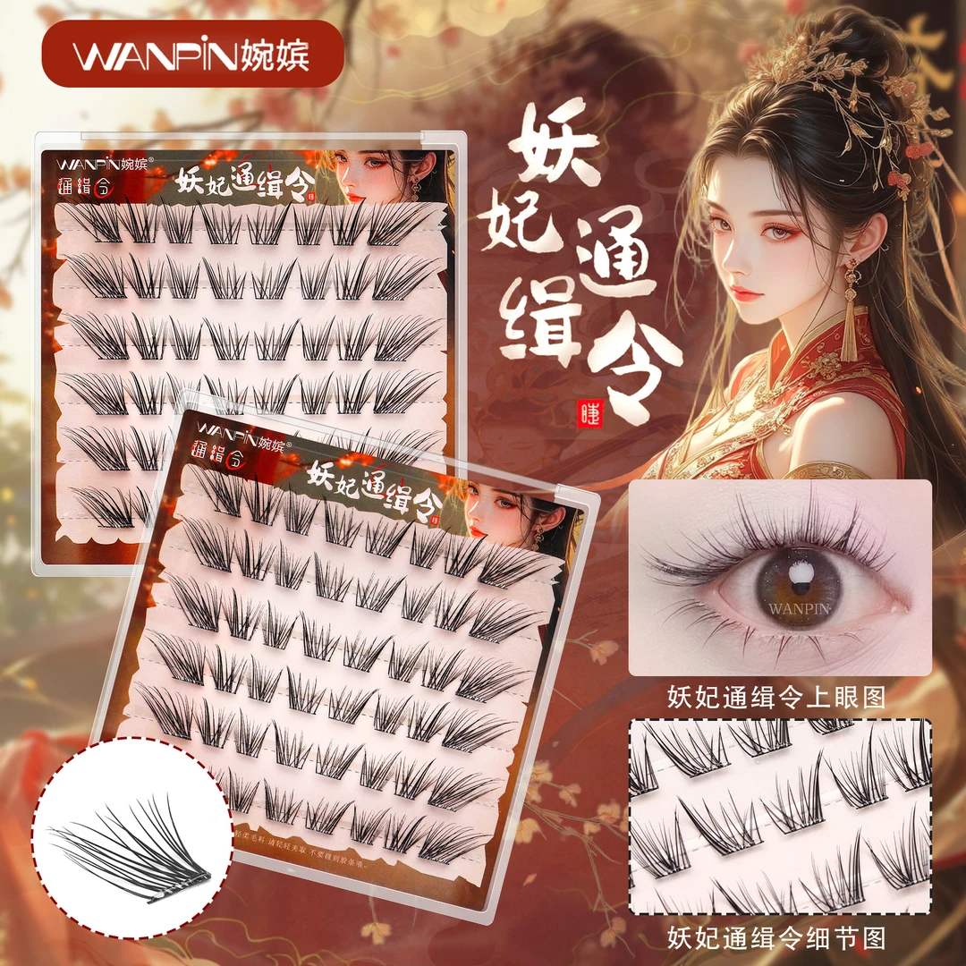 【免胶款】婉嫔新品妖妃通缉令假睫毛斜飞狐系国风清冷感分段式睫毛