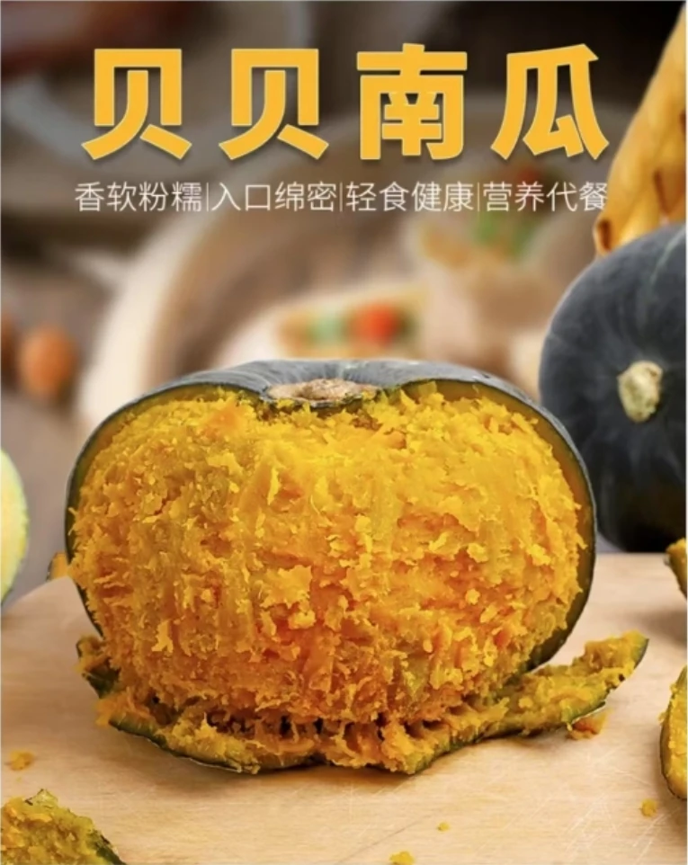 【超值大促】贝贝南瓜果农食用瓜一样的成分更有性价比！坏瓜包赔