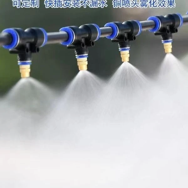 快插可调可拆雾化铜喷头园艺浇水喷雾除尘工地防尘屋顶降温喷淋头