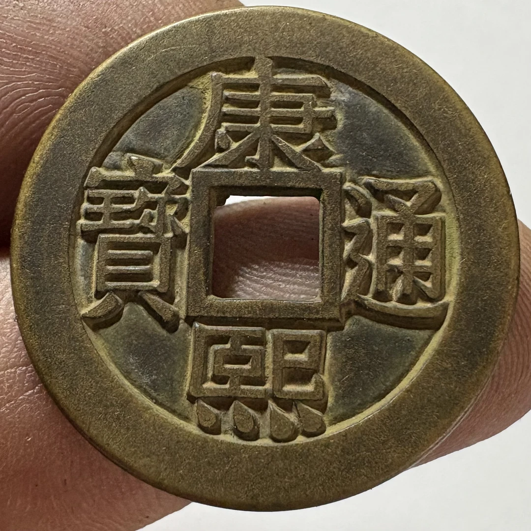 现代工艺品康熙罗汉母钱