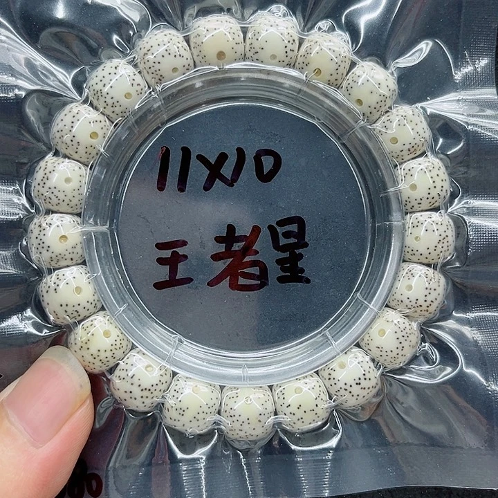 星月菩提手串君**独11-10原白