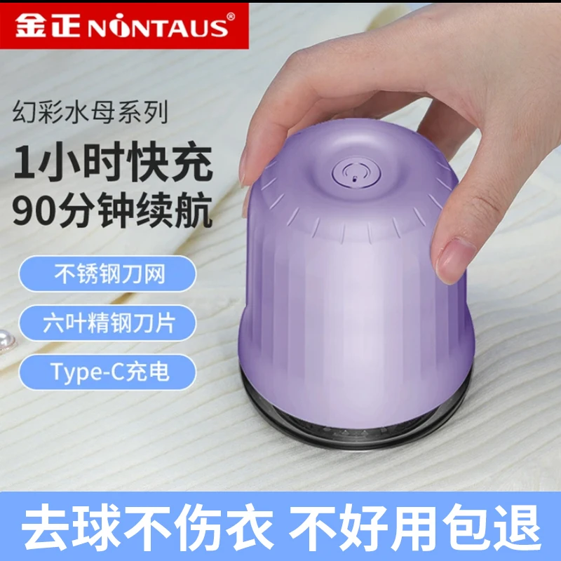 NINTAUS/金正除毛衣服起球修剪器充电式家用电动衣物毛球机去球机