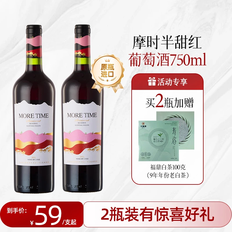 摩时赤霞珠半甜红葡萄酒750ml欢聚畅饮微醺甜型13.5度智利原瓶