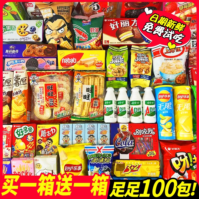 零食大礼包一箱超大混装送男女朋友解馋小吃食品网红爆款生日礼物