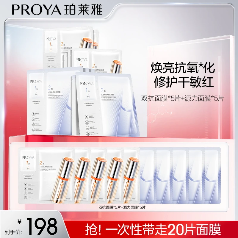 【婷婷自用推荐】珀莱雅源力面膜熬夜修护保湿舒缓面膜敏感肌改善