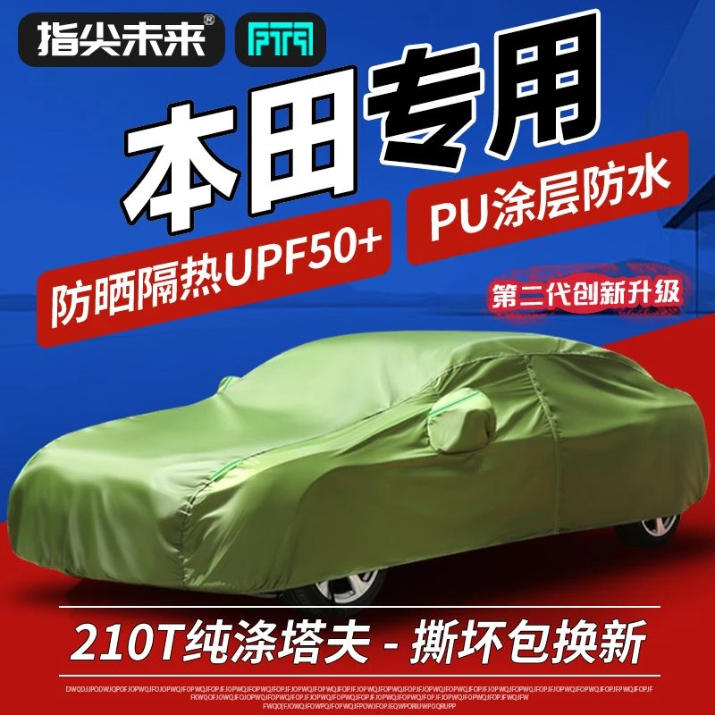 本田CR-V XRV英仕派思域冠道型格皓影防雨水防晒隔热汽车车衣车罩