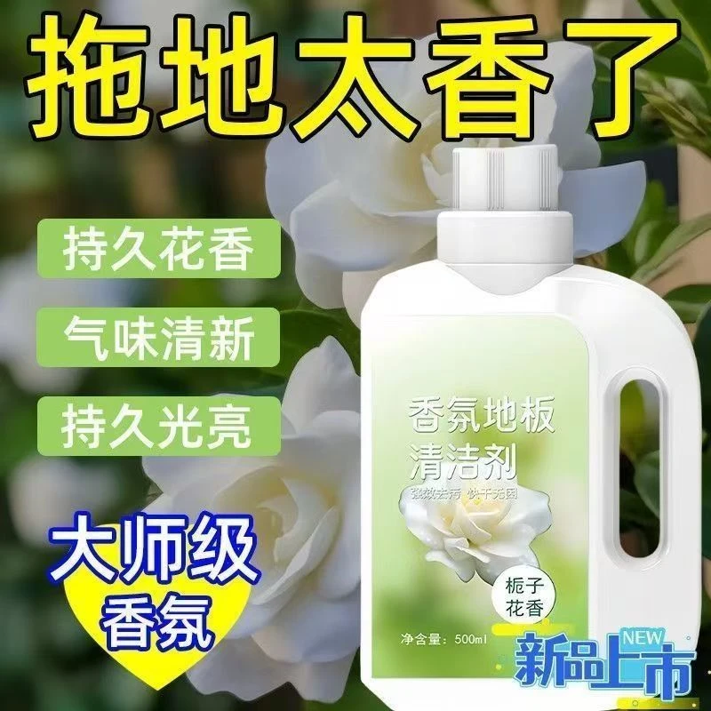 栀子花瓷砖大理石木地板抑菌香氛地板清洁剂擦地去污渍拖地清洁液