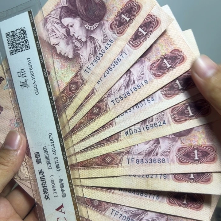 退市人民币10张如同旧票801红金龙