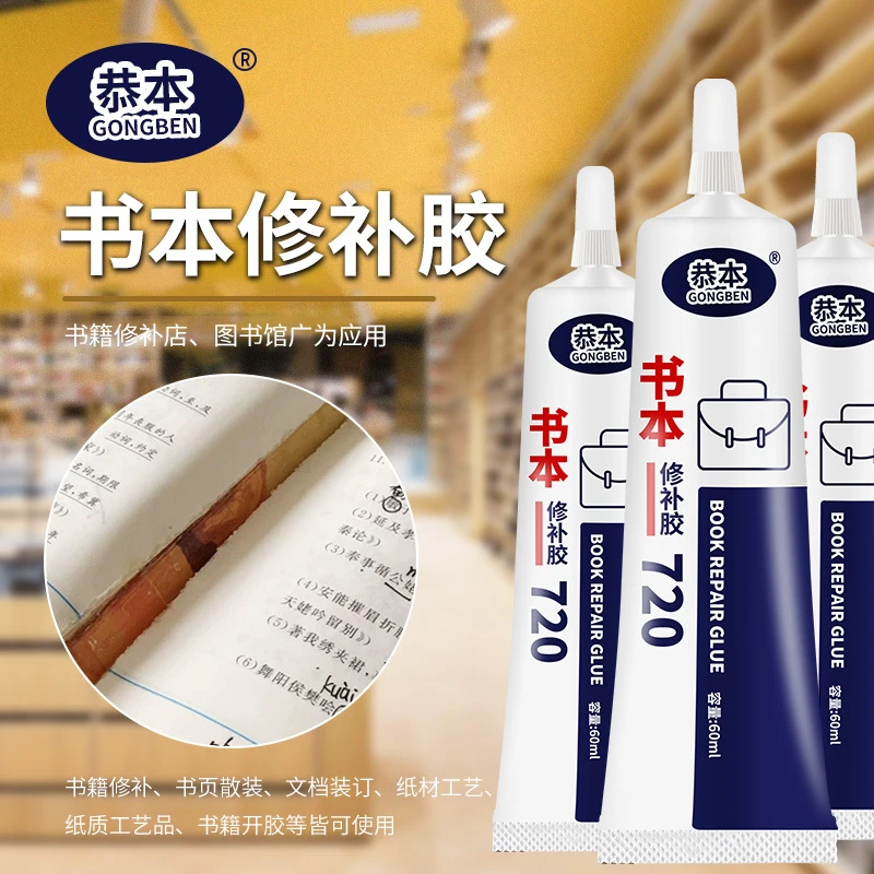 书籍胶装订书本胶水粘书脊纸品粘贴图书厚书掉页粘合剂学生用粘