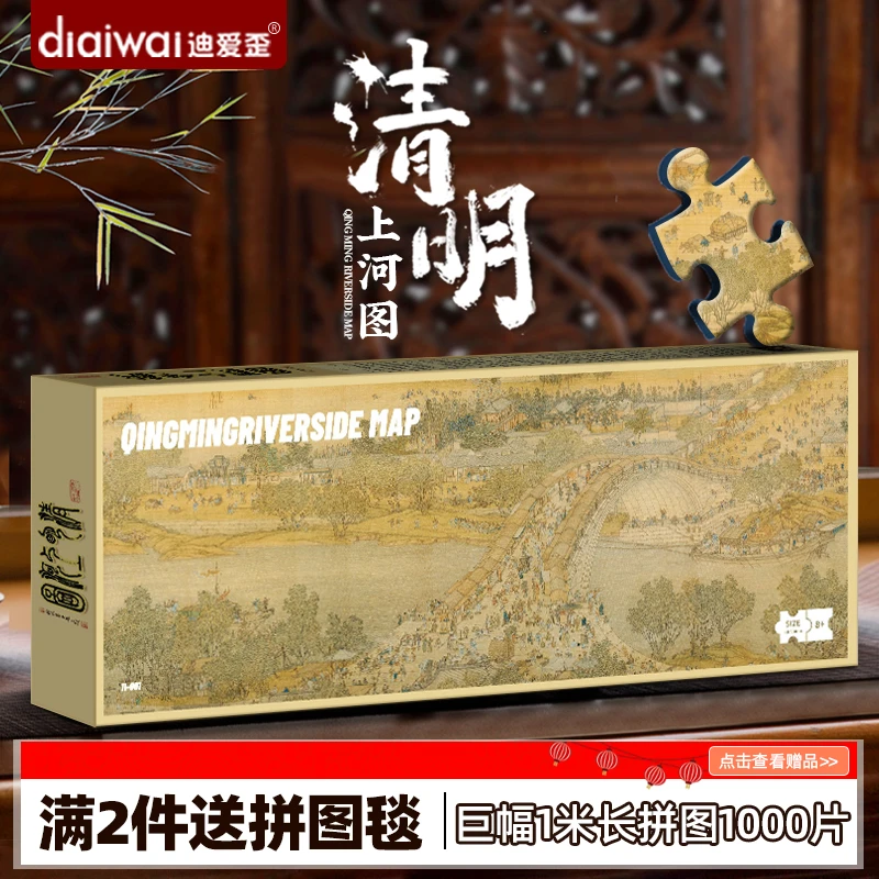 迪爱歪清明上河图拼图成人1000块高难度可配相框古风家居装饰名画
