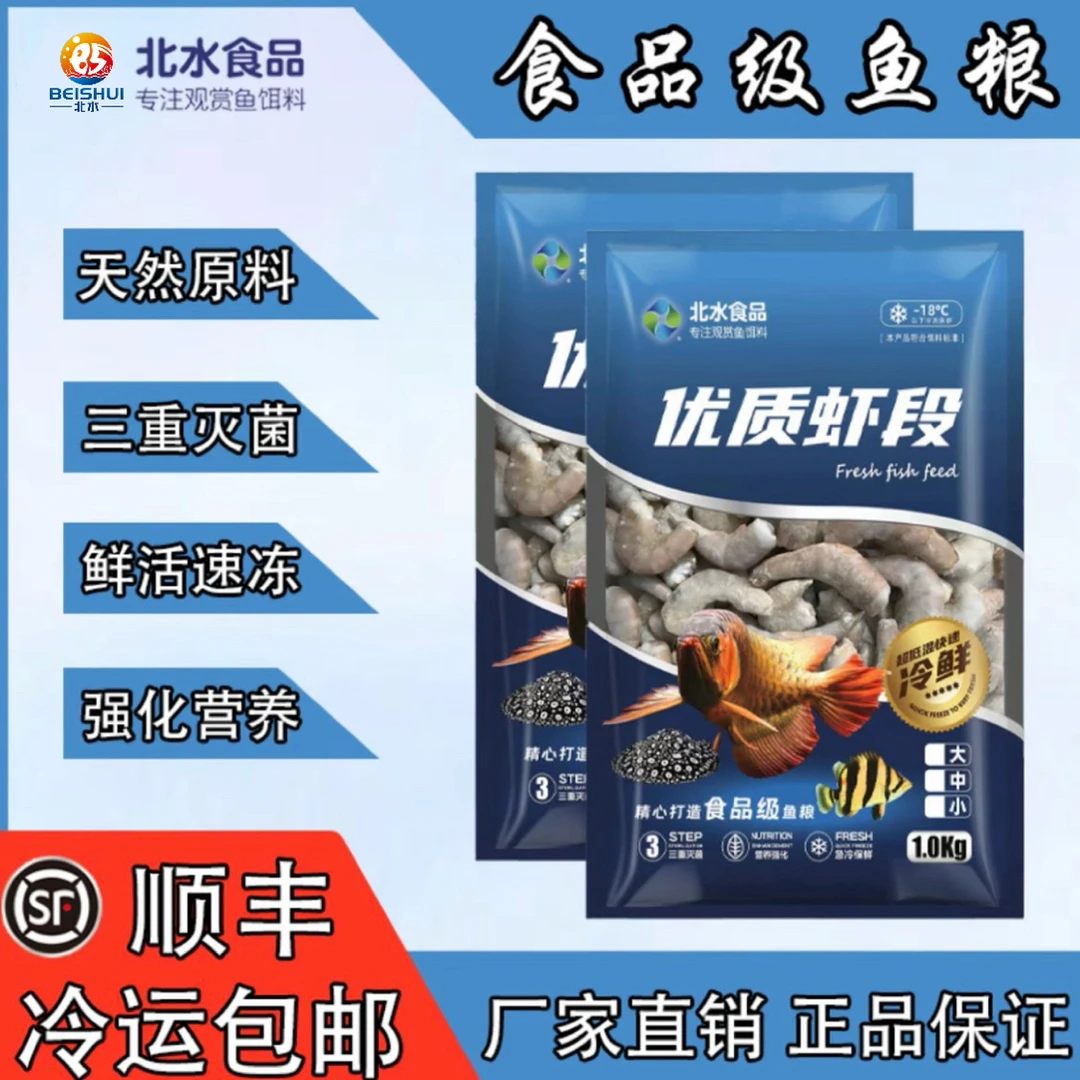 北水虾段下沉式招财鱼龙鱼虎鱼魟鱼大型鱼观赏鱼营养专用饵料