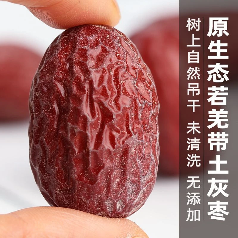 ［新疆灰枣］树上自然晒干