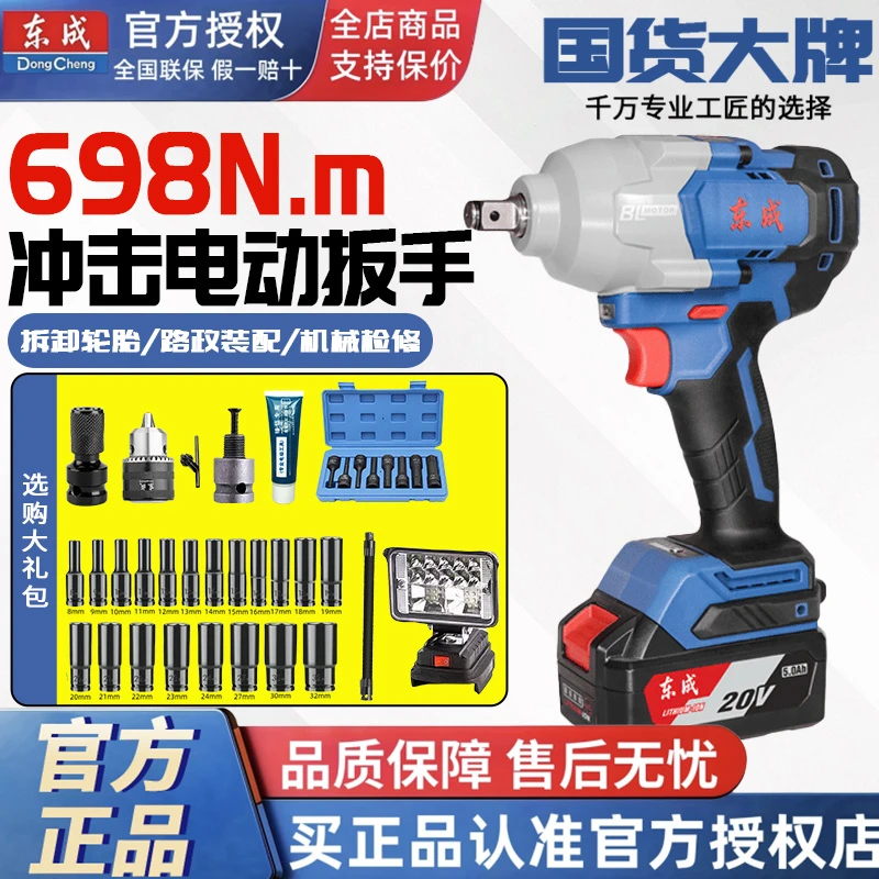 东成698充电无刷电动扳手20v大扭力锂电高效汽车维修拆卸充电风炮