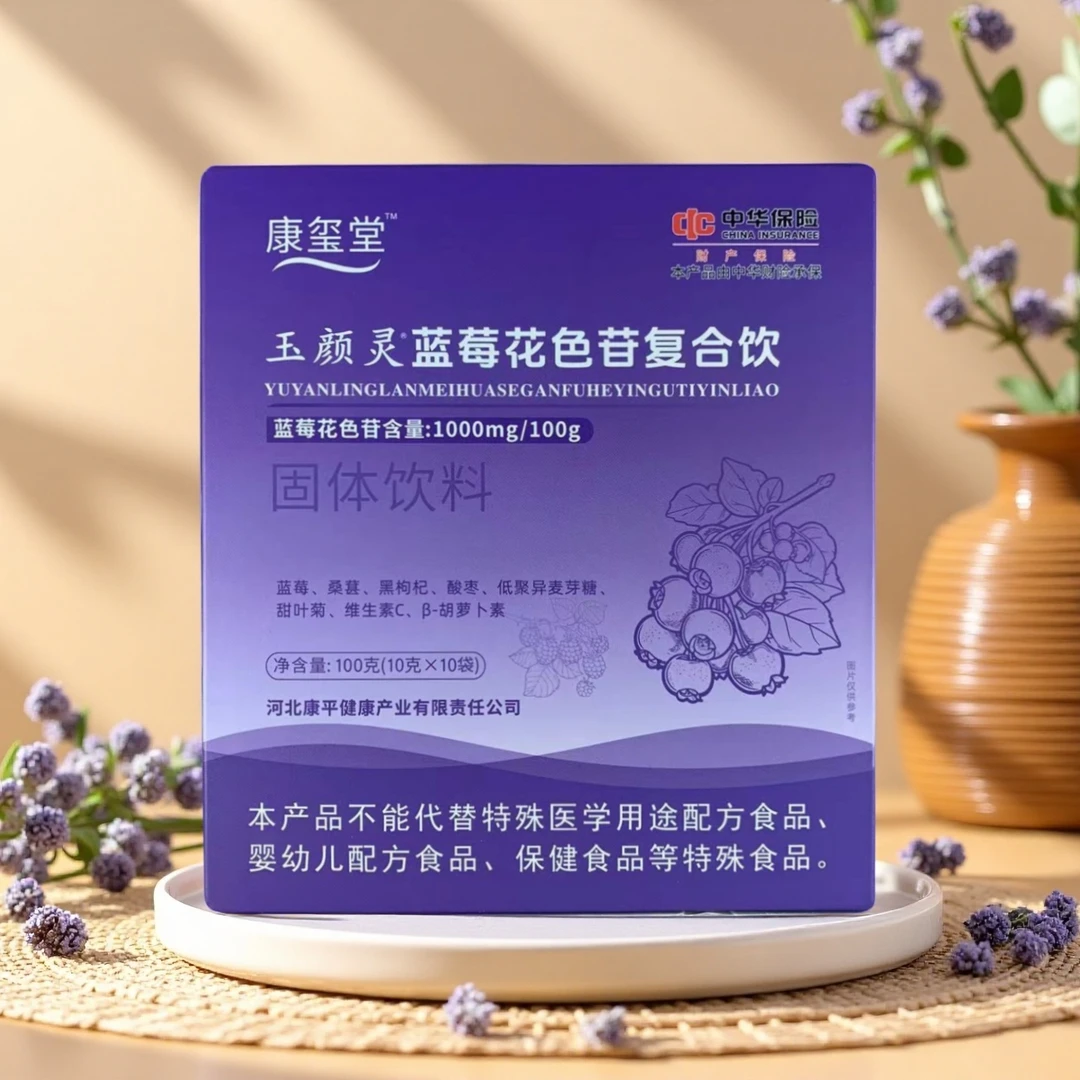暑期特惠！玉颜灵蓝莓花色苷复合饮固体饮料买一赠一