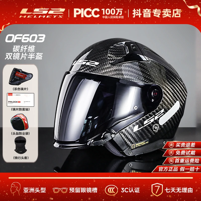 【618大促】LS2碳纤维摩托车头盔四季双镜片半盔四分之三盔OF603