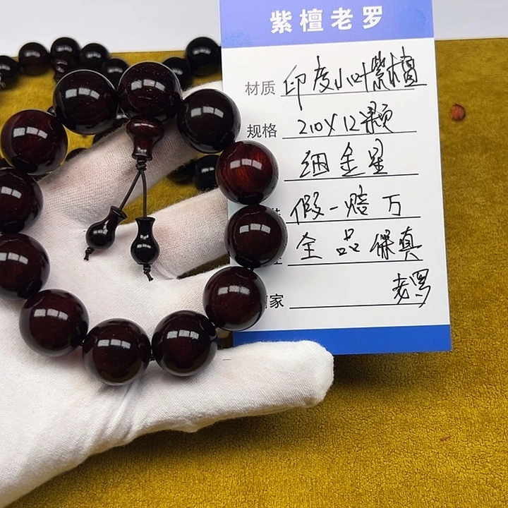 手串/手链小叶紫檀2.0*12 细金星
