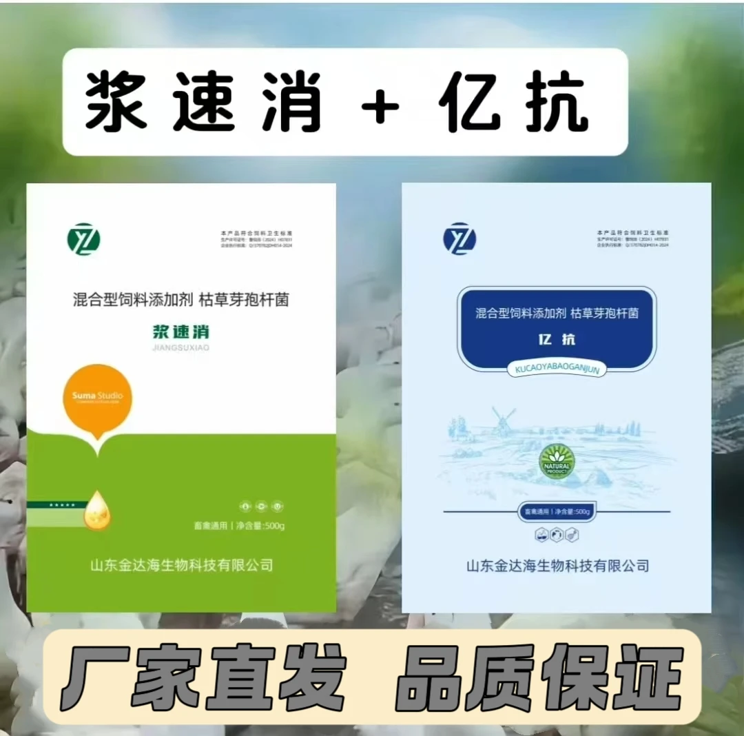 正余(厂家直销)鸡鸭鹅浆膜大杆抗病毒饲料添加剂