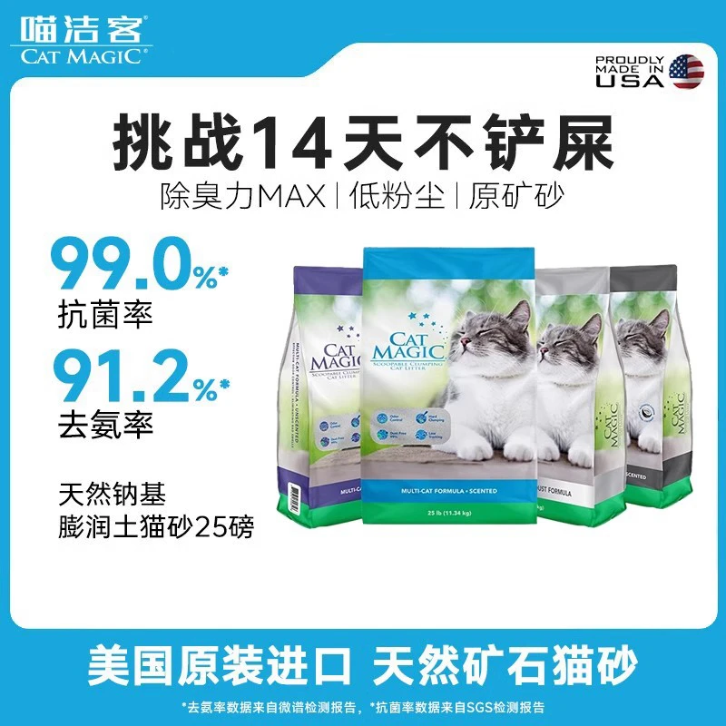 CatMagic喵洁客猫砂进口天然矿砂除臭抗菌低尘膨润土猫砂14磅包邮
