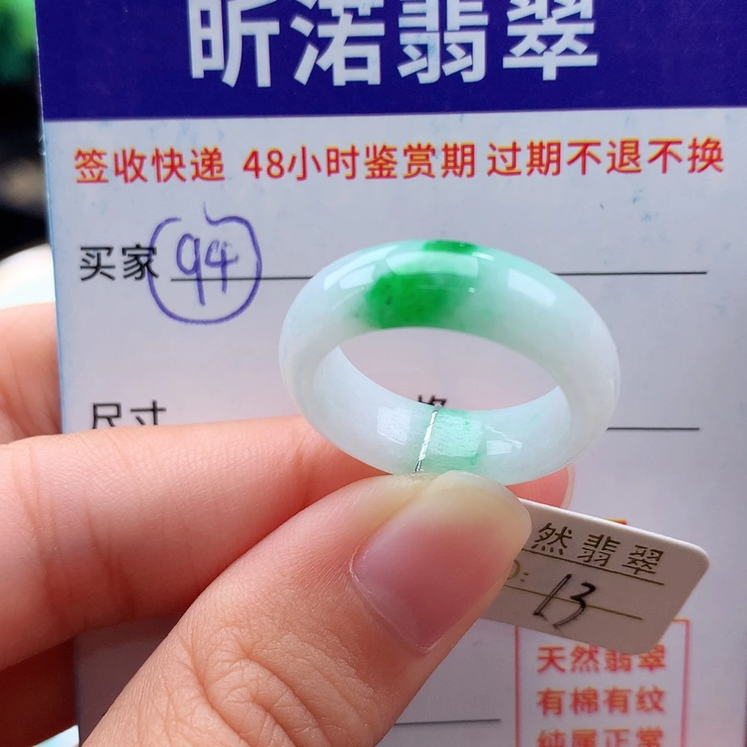 未镶嵌戒指翡翠13圈