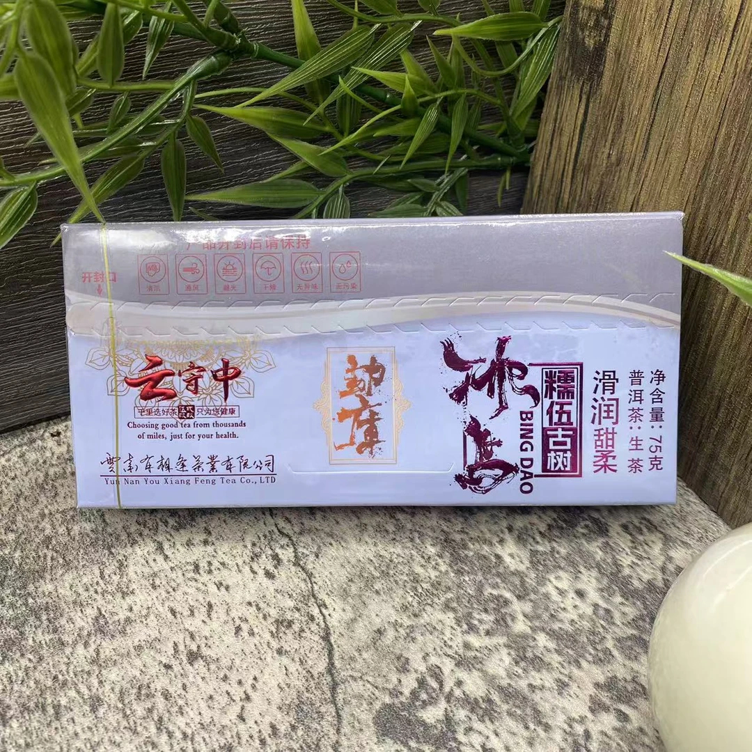 云守中 冰岛糯伍古树 普洱生茶龙珠75g/盒（7.5g*10颗）