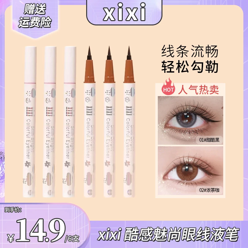 【六支任选】xixi正品彩色眼线液笔细防水禁欲系彩妆防汗新手