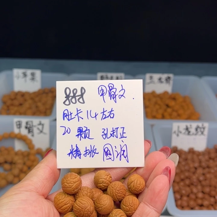 桃核手串甲骨文14尺寸
