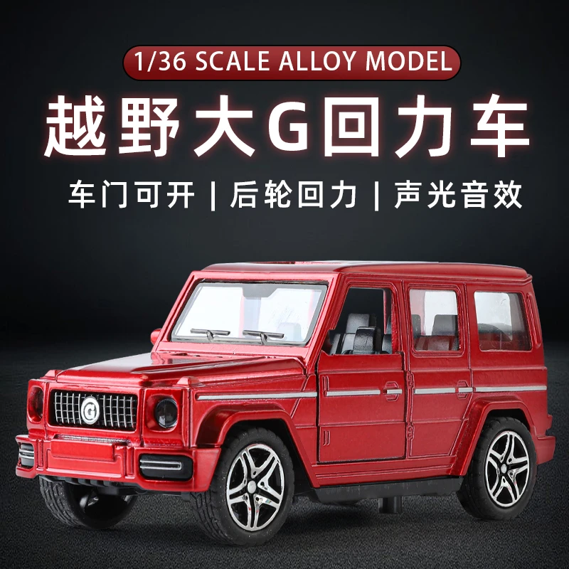 全合金声光红色奔驰大G[新人福利]礼盒装回力可开门