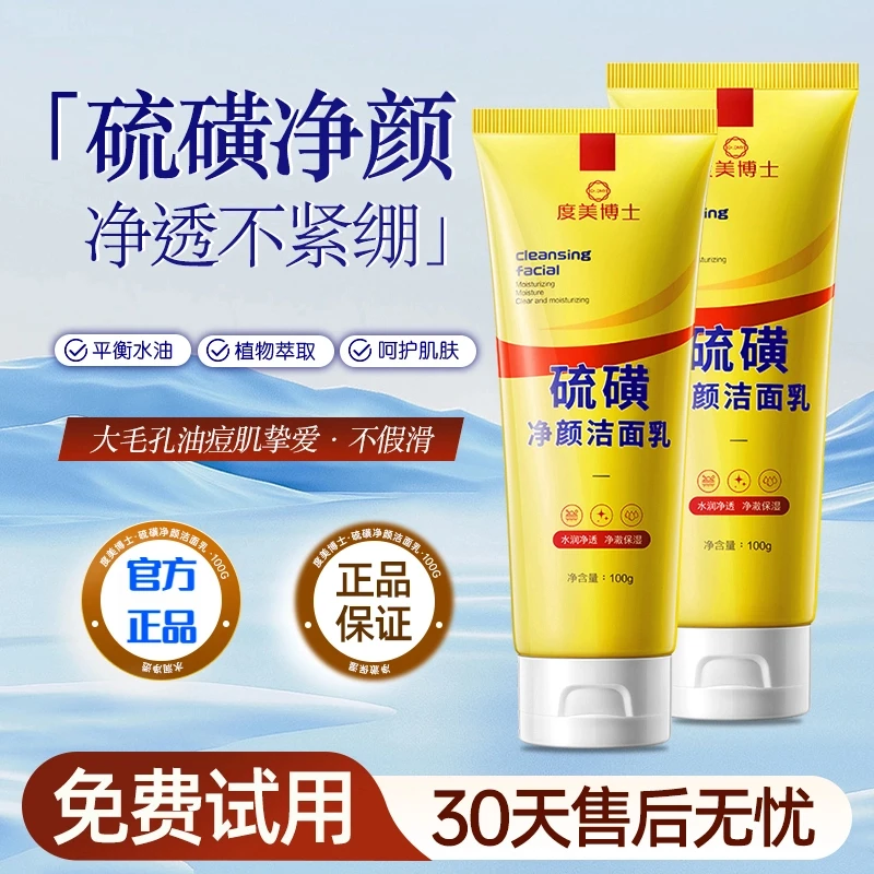 【官方正品】硫磺氨基酸洗面奶保湿不紧绷深层清洁油痘肌卸妆洁面乳