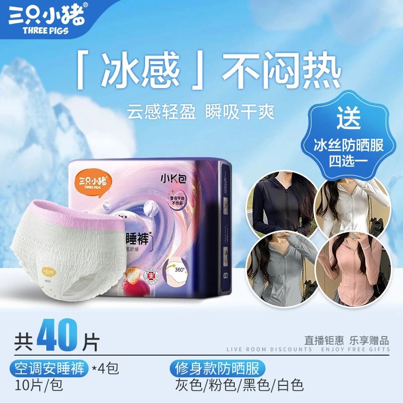 【囤货装40条安睡裤】小K包蔓越莓空调安睡裤抑菌净味夏天超薄裸感