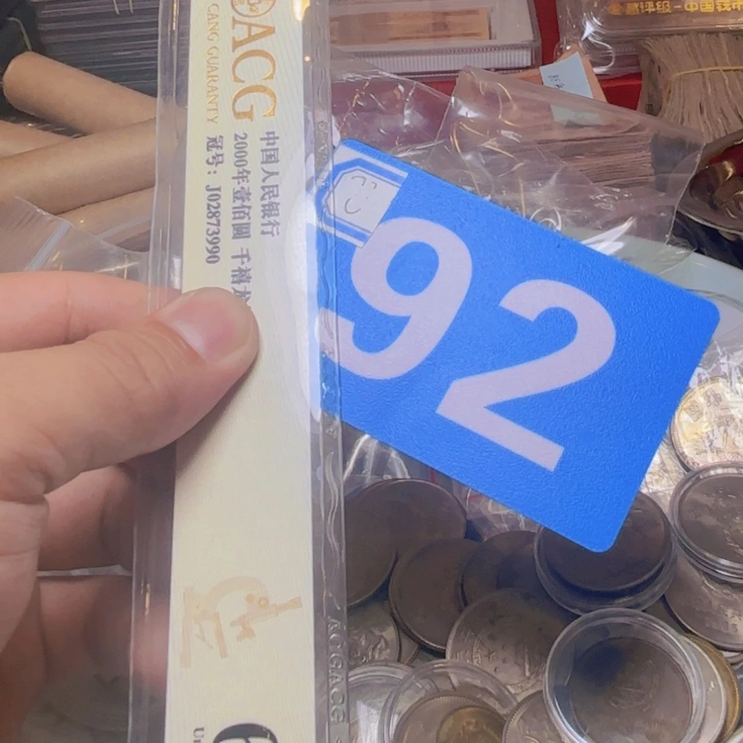 风***士退市纸币硬币品相如图