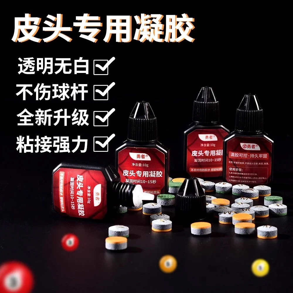 勇者胶水皮头专用凝胶胶水强力胶水台球杆换皮头胶水一瓶顺丰包邮