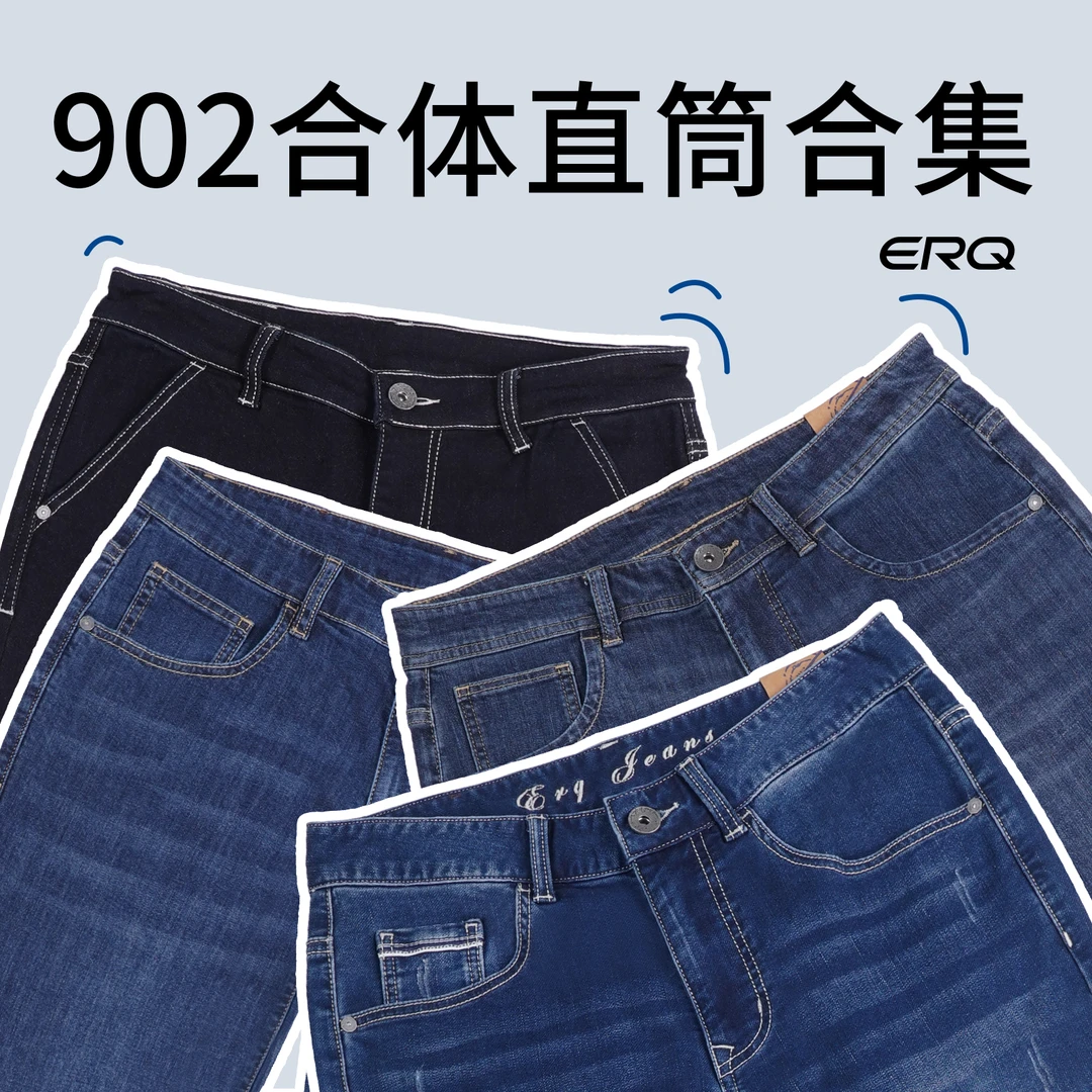 ERQ【门店同款合集】902合体直筒男士牛仔裤宽松弹力修身复古美式