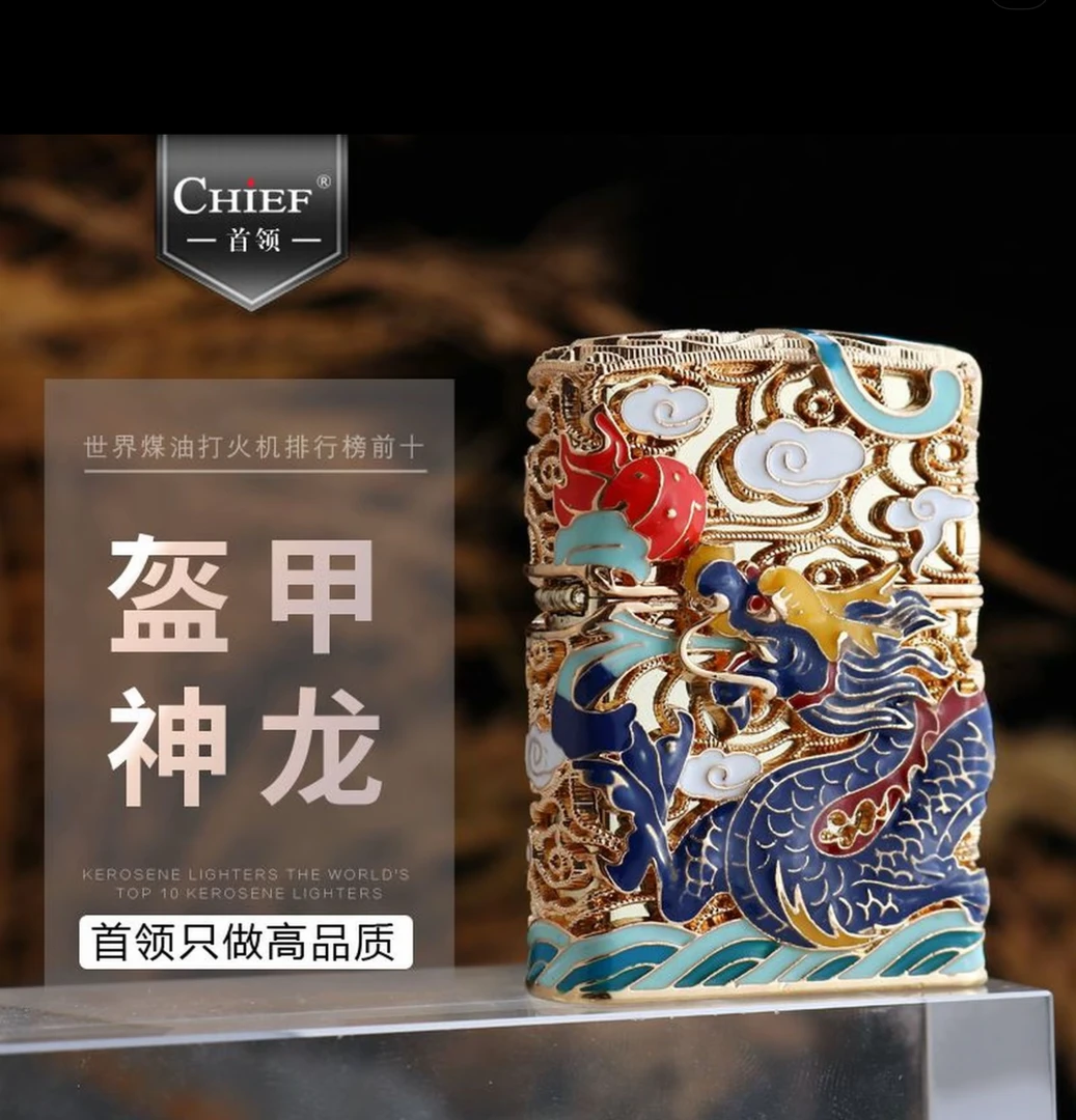 龙腾四海重甲煤油打火机 金