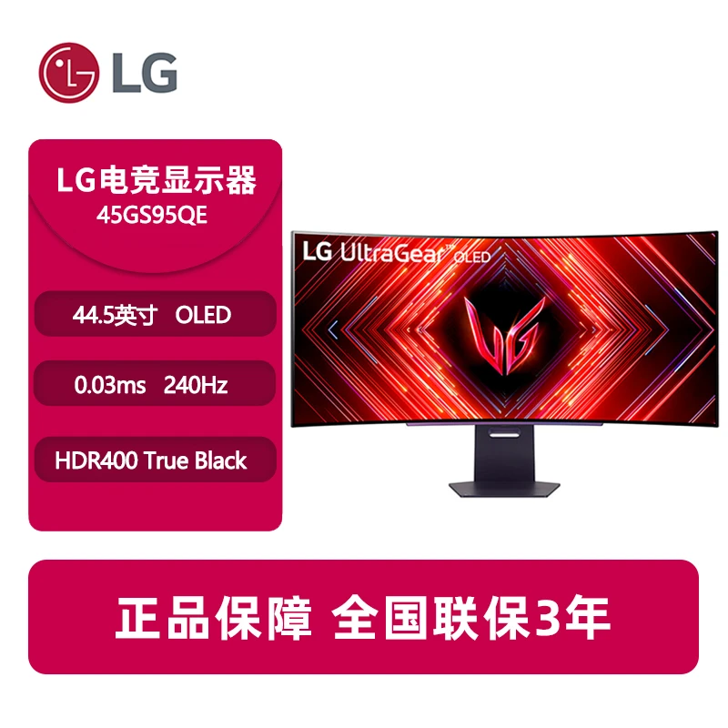 【政府补贴20%】 45GS95QE OLED面板 800R曲率 240Hz曲面电竞显示器