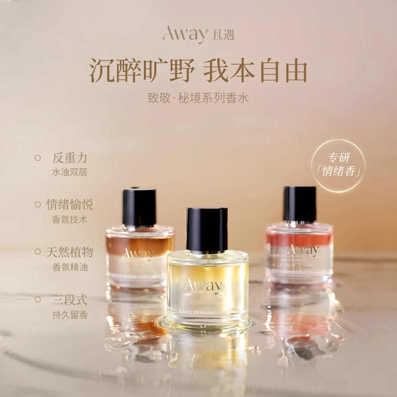 且遇Away致敬秘境系列香水真我乌木水油分层持久留香木质香花香DB