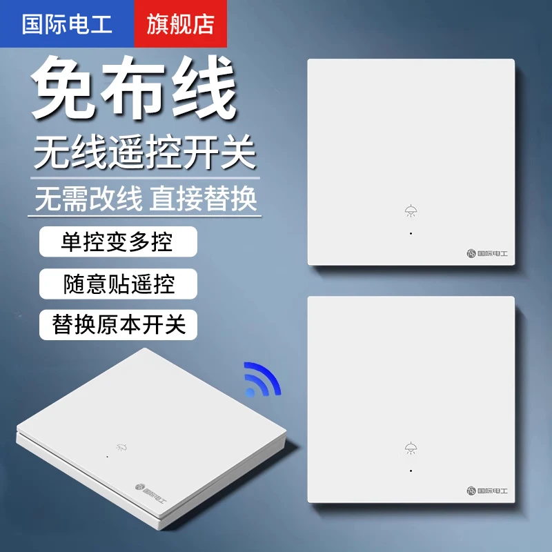 遥控开关无线家用灯控免布线面板电灯照明灯智能控制双控主副双开