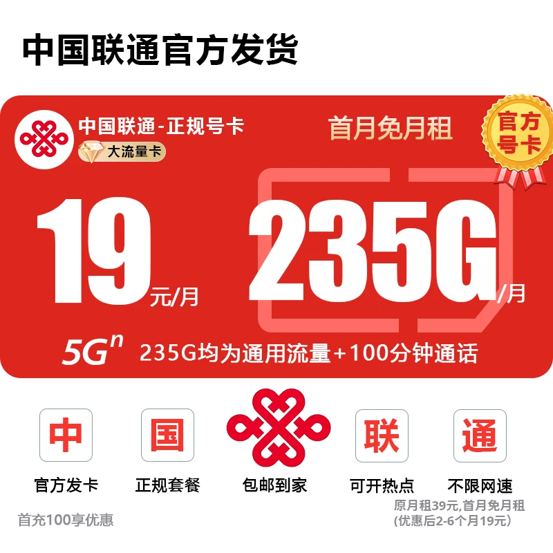 19元中国联通流量卡19元200g流量卡大王卡联通流量王卡L1b